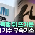 <b>친딸</b> 폭행 뒤 살해…가수 겸 아나운서 구속기소 [투데이픽]