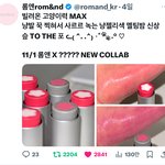 <b>롬앤</b> 콜라보 아일릿이 아니라 지디였네