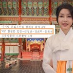 [단독] ‘고궁 투어’ 김건희, 국보 223호 <b>근정전</b> 안에도 들어갔다