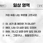 <b>위로</b>해주는 사람 중 가장 짜증나는 유형 뭐야?