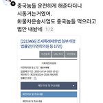 한국인 <b>납치</b> 쉽게 중국인한테 화물운송 사업가능