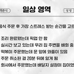 <b>배달</b> 주문할 때 제일 많이 한다는 실수?!