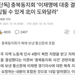 [민주당<b>수상</b>] 충북동지회.. 이재명