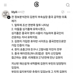 [민주당수상] 김현지 <b>조사</b>한 내용이라고 함
