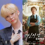 제로베이스원 <b>성한빈</b>, 드디어 배우 데뷔하나?!