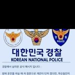 <b>경찰청</b> 주의문