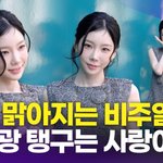 [모두드루와] [영상] 태연, '<b>자연광</b> 아래 안구정화 미모'