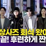 회식 왔어요~' 이준호-김민하-<b>권한</b>솔 외, '태풍상사' 쫑파티 현장