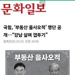 국힘,"부동산 을사오적 공개,<b>본인들</b>은 강남살며 갭투자"