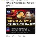 "설마 사람 고기 섞었냐.<b>연쇄다발</b>  사건에 중국 발칵"