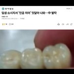 "딤섬.<b>소시지</b>서 인공치아 잇달아 나와.中 발칵