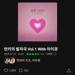 [모두드루와] 이이경 노래 <b>리뷰창</b> 이상한거같음..