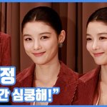 [현장영상] "매순간 심쿵해!"…김유정, 화사한 <b>미소</b>