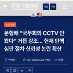 <b>문형배</b> "국무회의 CCTV안 봤다" 거듭 강조. .... 헌재...