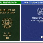 <b>여권</b>은 옛날 디자인이 더 예쁜듯