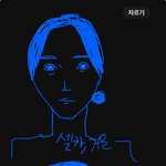 남찍사는 괴물같이나옴…