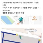 [드루와] 은근 귀엽다는 <b>배민</b> 뚜벅이