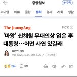 "故신해철 <b>무대의상</b> 입은 李대통령…어떤 사연 있길래