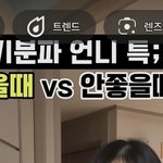 ㄹㅇ 우리<b>오빠</b>만 이러는줄 알았네