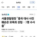 <b>모욕죄</b>로 수사 한데요