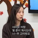 한우 감사→홍현희·아이유 <b>미담</b> “스타인 날 챙겨주는 사람들”(핑계고)