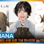 [댓글부탁해] 나나, 시선강탈 초호화 비주얼[뉴스엔<b>TV</b>]