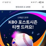 [사는얘기] KBO 한국시리즈 3,4 차전 티켓 <b>응모</b>해라 무료다