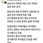 캄보디아 대학생 <b>납치</b>사건 주범 신상정보