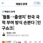 나라 망항,한국에서 태어난 중국인 에게 국적<b>부여</b>