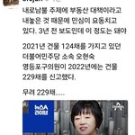 겨우 강남 부동산 4채가지고 <b>발광</b> 좀 떨지마