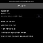 [댓글부탁해] 화제중인 크리스탈 <b>한탄</b>글