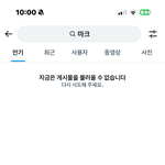 나 트위터 왜 이러지