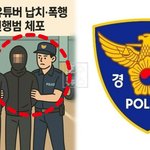 유튜버 폭행한 송도 2인조, <b>CCTV</b> 추적 끝 새벽 현행범으로 검거