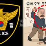 결제 후 복권 못 받았다고 <b>식당</b>서 흉기 휘둘러…결국 피해자 1명...