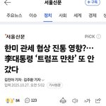 한미 관세 협상 <b>진통</b> 영향?… 李대통령 ‘트럼프 만찬’ 또 안 갔다