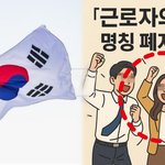 ‘근로자의 날’ 역사 속으로…노동절 <b>공휴일</b> 추진 본격화되나 시선...