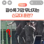 요즘 군대 근황..ㄷㄷㄷ.<b>jpg</b>