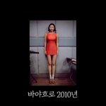 전설의 다이어트짤 옷을 지금도 입는다는 모델