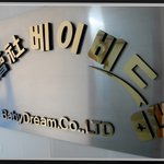 베이비드림 <b>AI</b> 젖병 —  세계 최초 물리학적 인공지능 젖병의 탄생과...