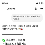 지피티한테 공부 개념 확인할때 <b>이때</b> 기분 조음