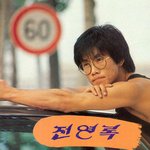 [군대] 석<b>진아</b> 전영록 알아?