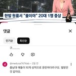 <b>유튜브</b> 댓글 이게머노