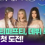 피프티피프티, 데뷔 후 첫 '<b>힙합</b>' 도전…어떨까? [투데이픽]
