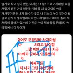 [드루와] 진심으로 쿠팡알바 <b>비추천</b>함