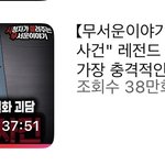 와 이거 진짜 개처무섭다