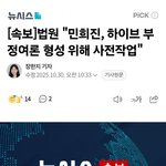 [속보]뉴진스 전속계약유효소송 1심 <b>패소</b>,하이브의 부정여론 위한...