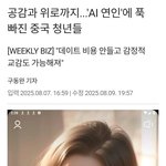 [어케생각해] <b>AI</b>애인 생기면 남자가 더 이득아니야?