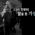 13년 만에 결혼 소식과 딸을 공개한 이유