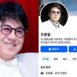 조용필도 당했다…"계정 사칭→<b>악기</b> 구입 명목으로 금품 요구