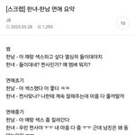 한남 <b>한녀</b> 요약 개웃기네ㅋㅋ